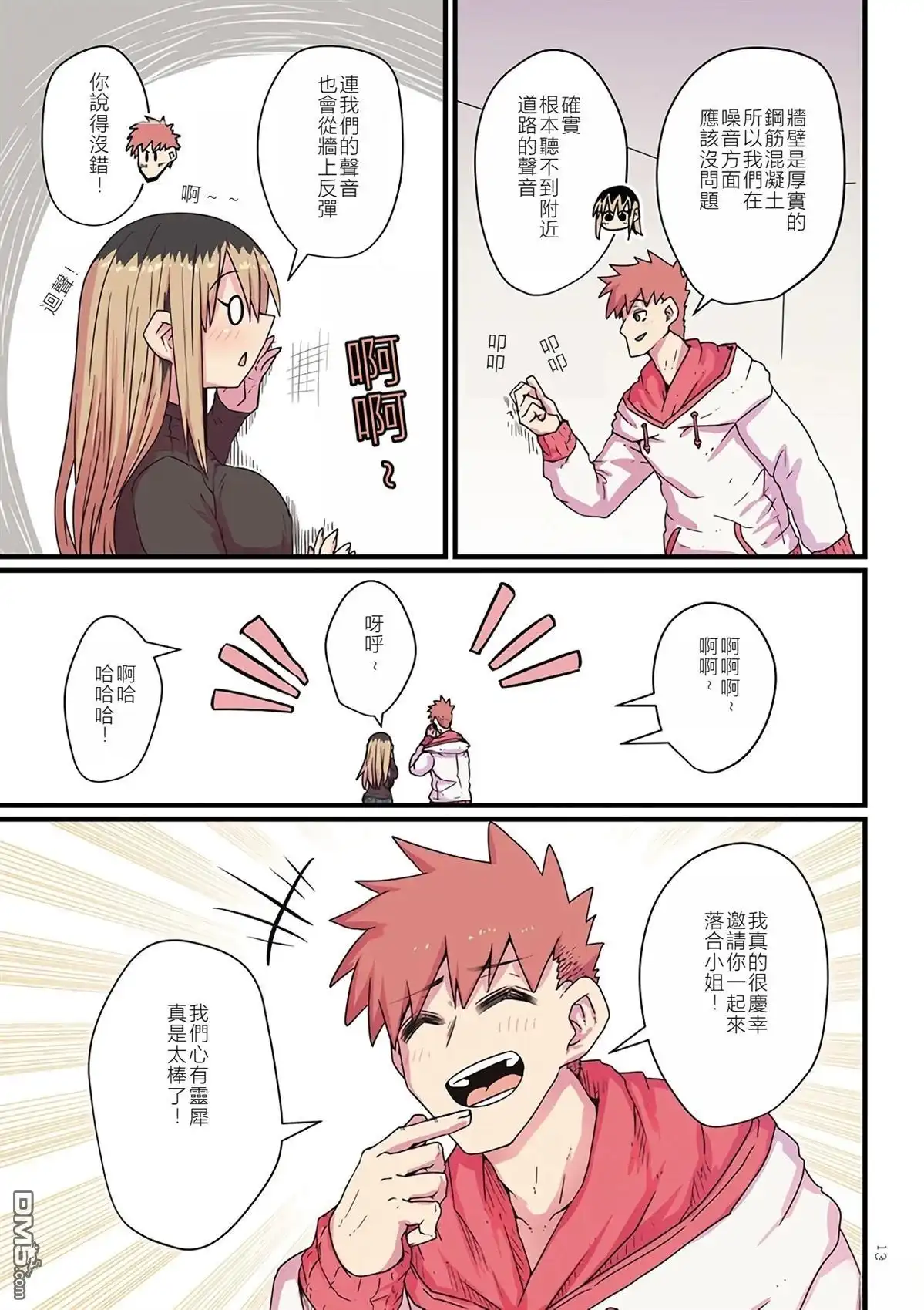 《离婚又爱哭的邻居》特別收錄1 第16页