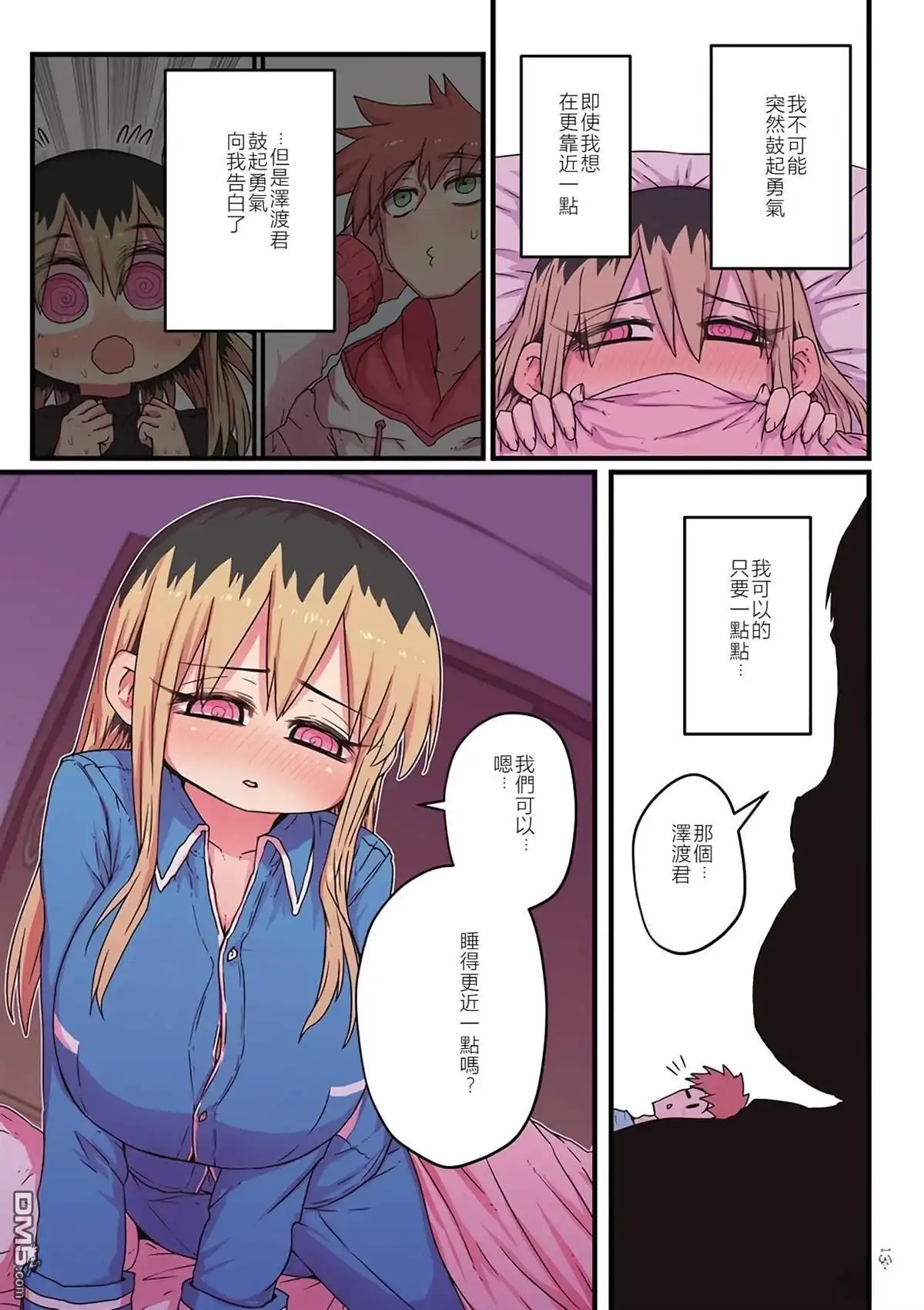 《离婚又爱哭的邻居》特別收錄1 第24页