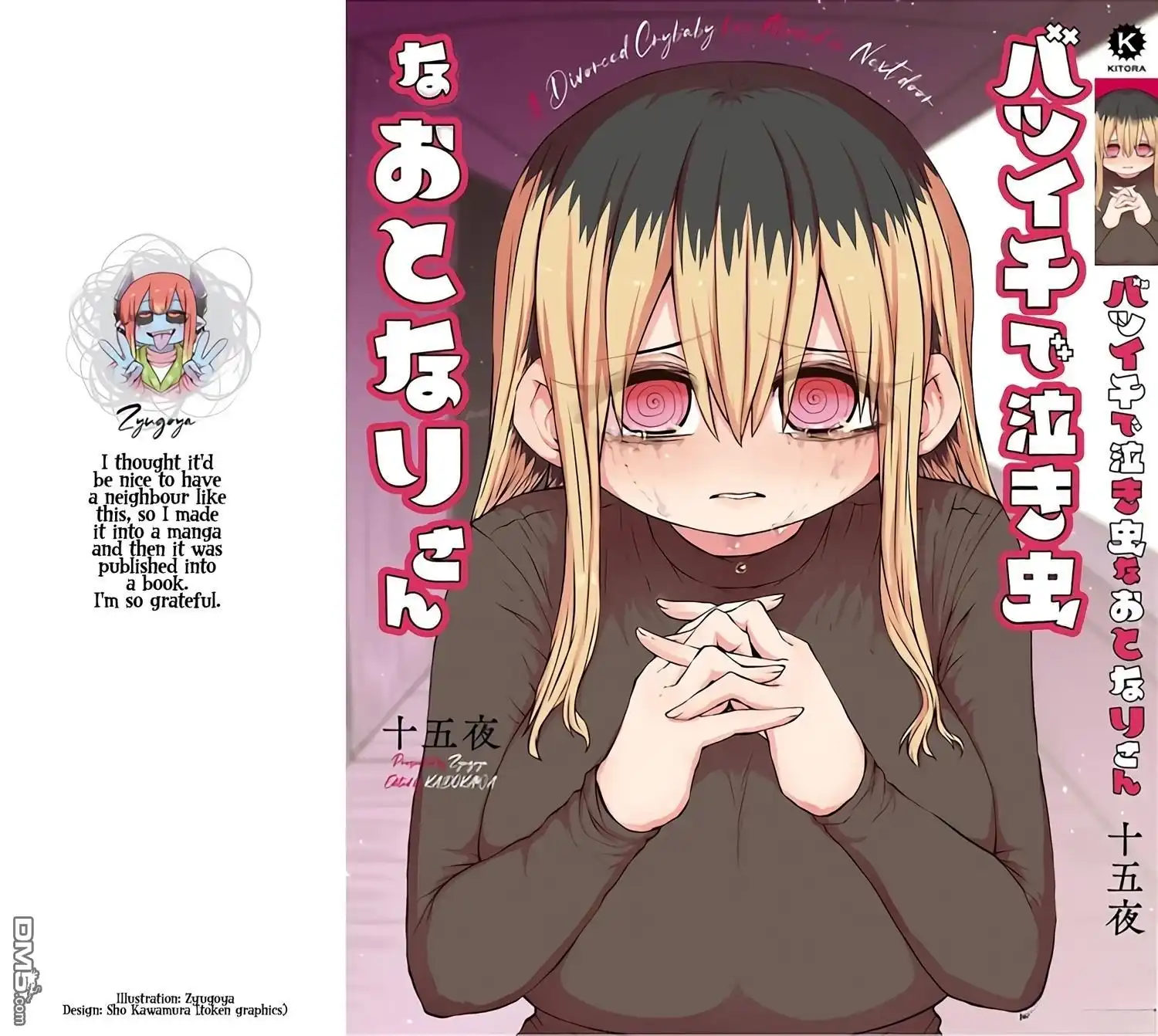 《离婚又爱哭的邻居》特別收錄1 第3页