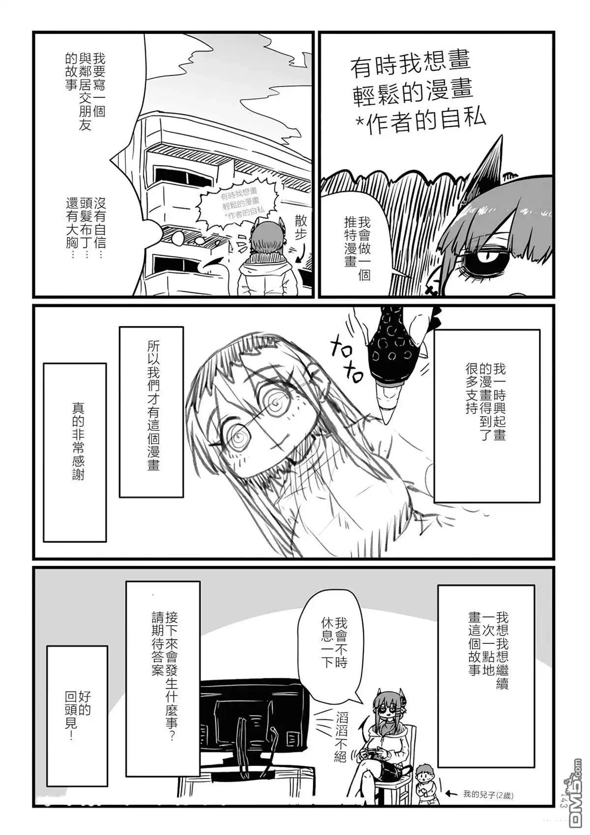 《离婚又爱哭的邻居》特別收錄1 第32页