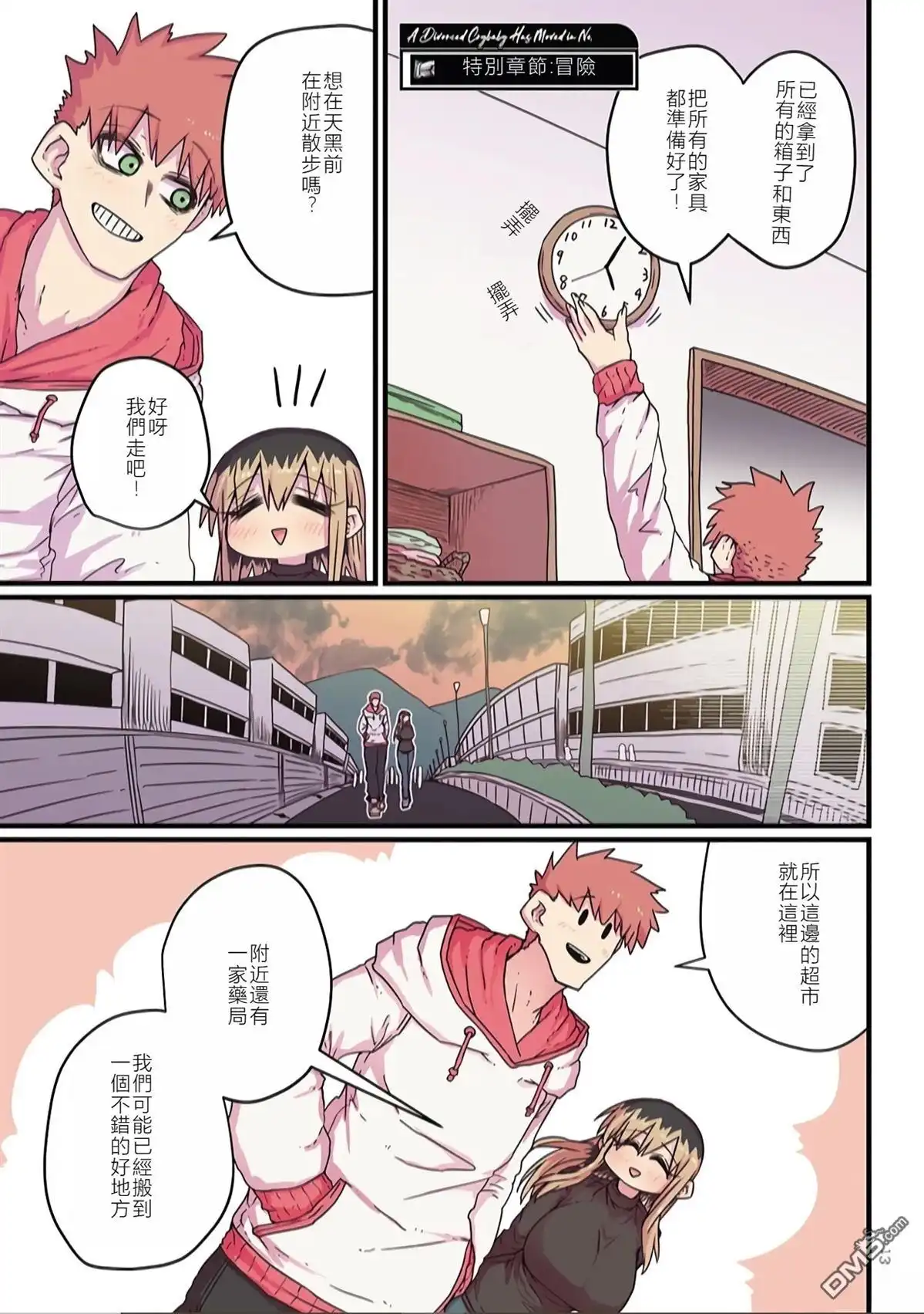《离婚又爱哭的邻居》特別收錄1 第18页
