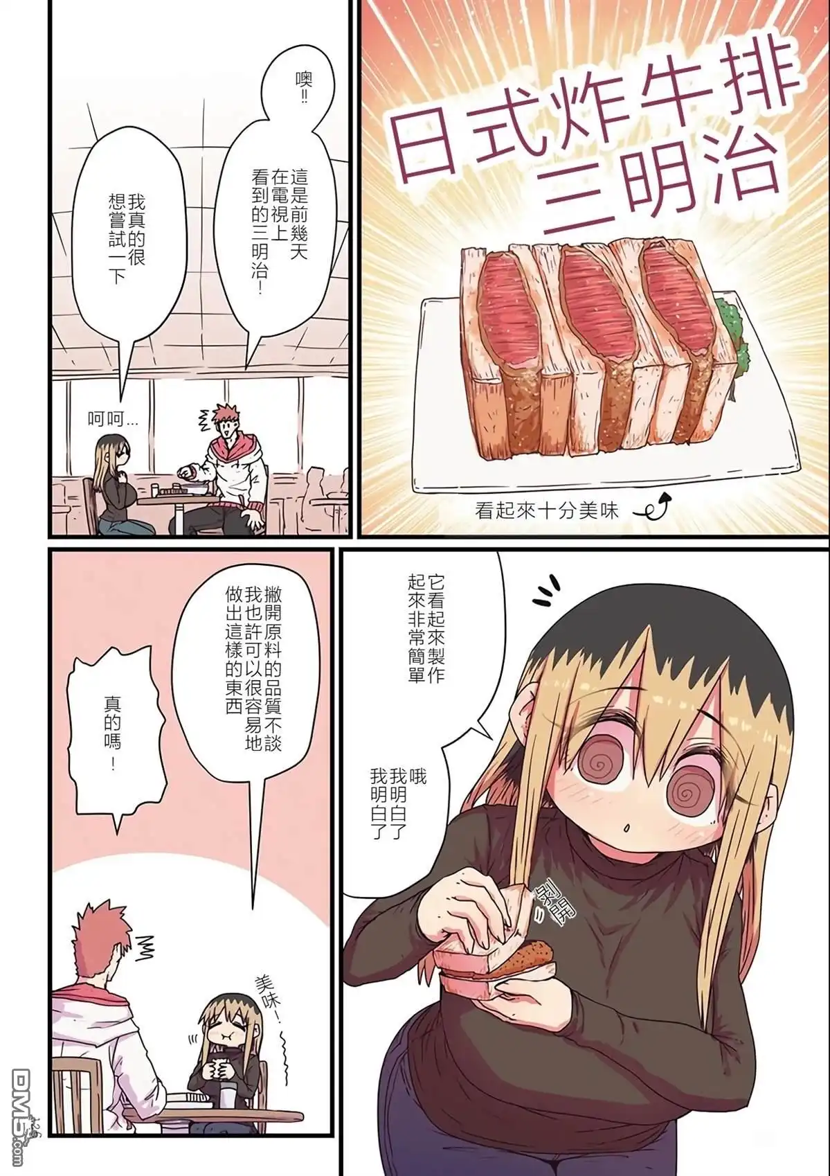 《离婚又爱哭的邻居》特別收錄1 第11页