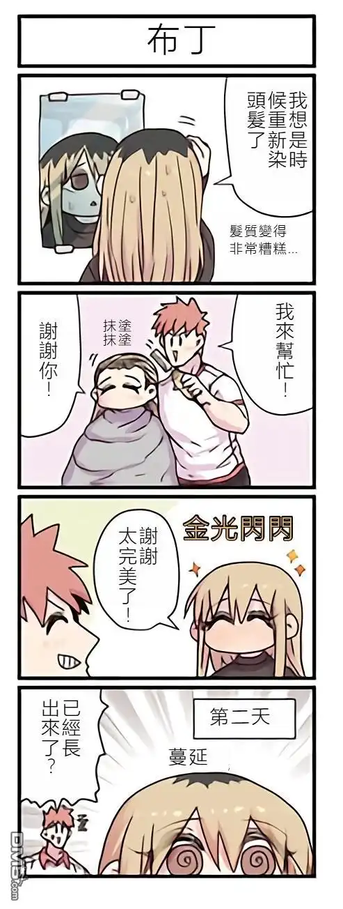 《离婚又爱哭的邻居》特別收錄1 第34页