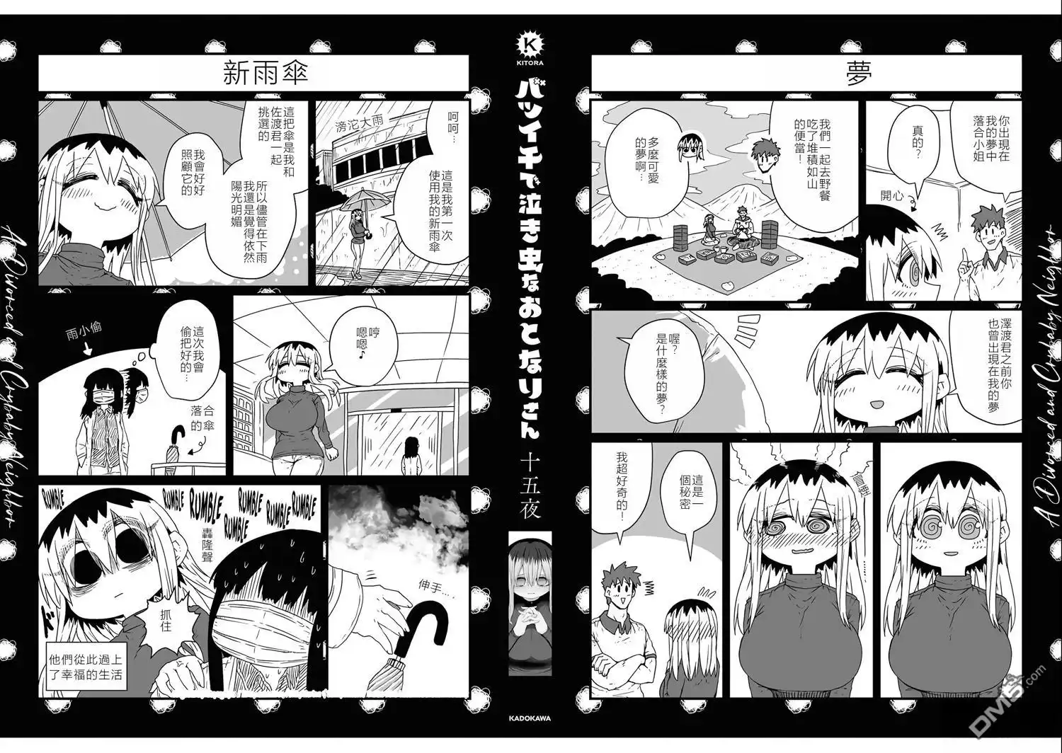 《离婚又爱哭的邻居》特別收錄1 第30页