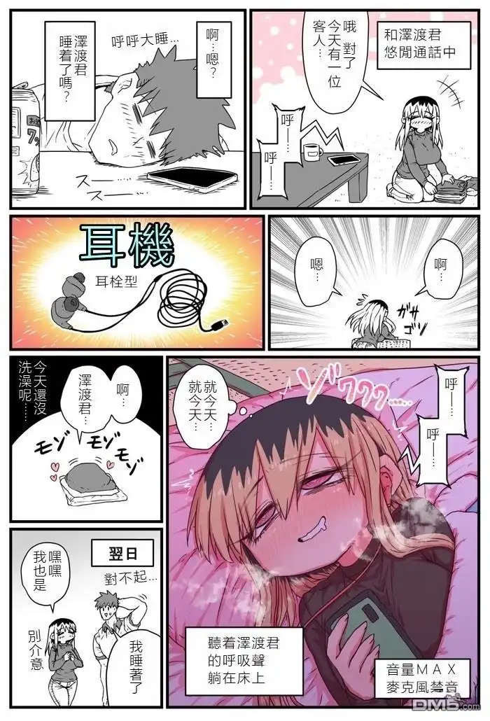 《离婚又爱哭的邻居》番外2 第6页
