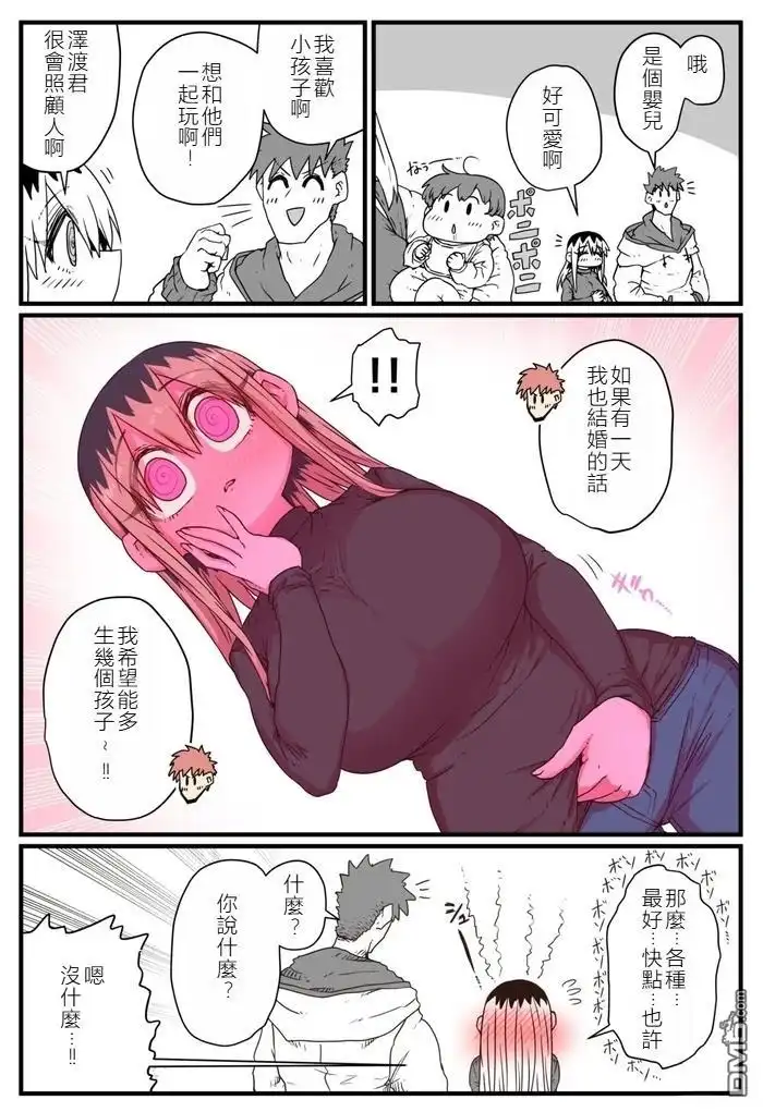 《离婚又爱哭的邻居》番外2 第5页