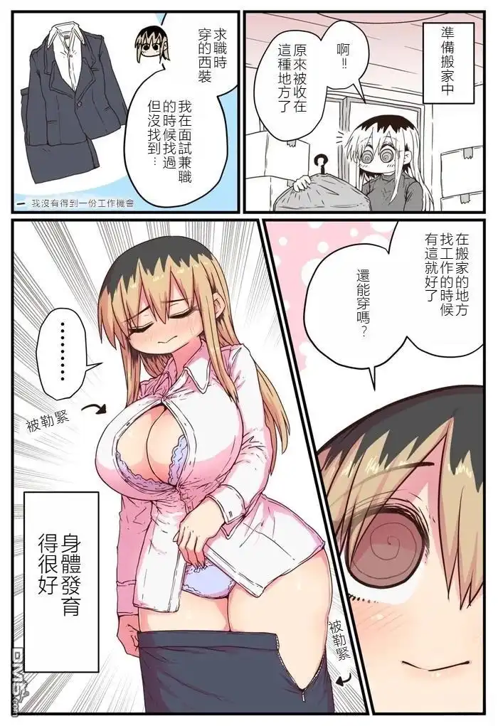 《离婚又爱哭的邻居》番外2 第1页