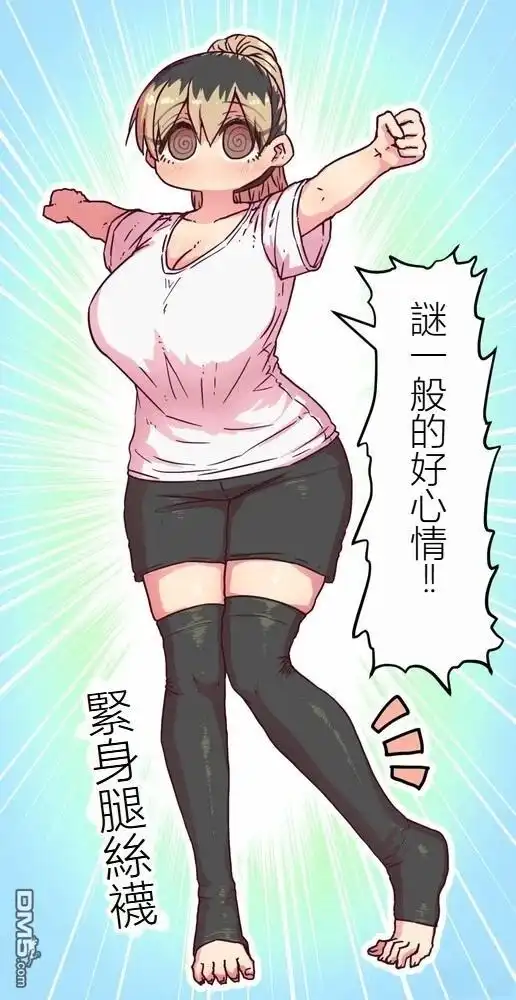《离婚又爱哭的邻居》番外3 第6页