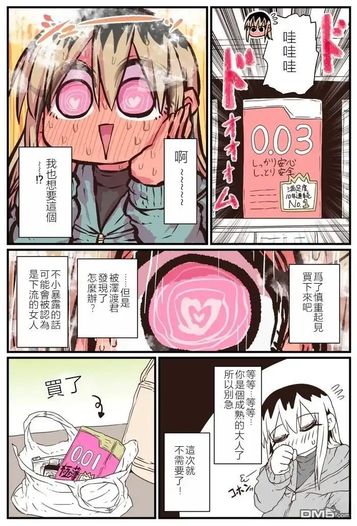 《离婚又爱哭的邻居》番外4 第2页