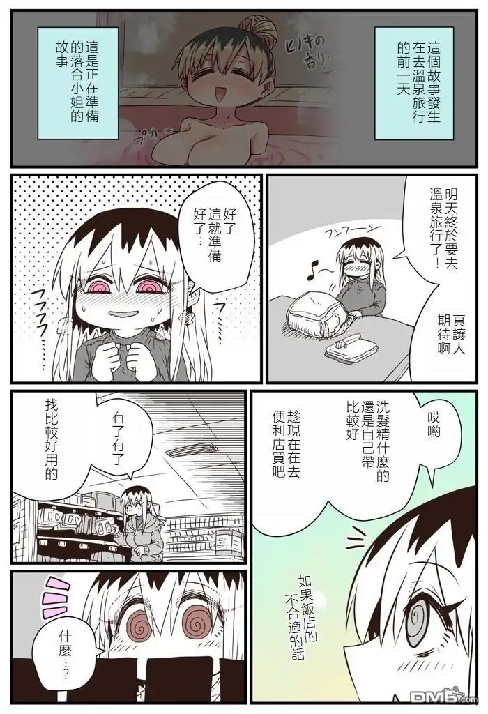 《离婚又爱哭的邻居》番外4 第1页
