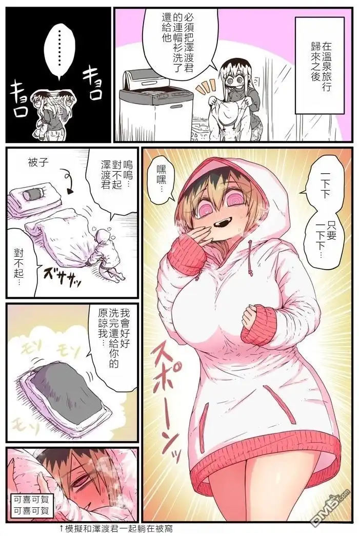 《离婚又爱哭的邻居》番外5 第3页