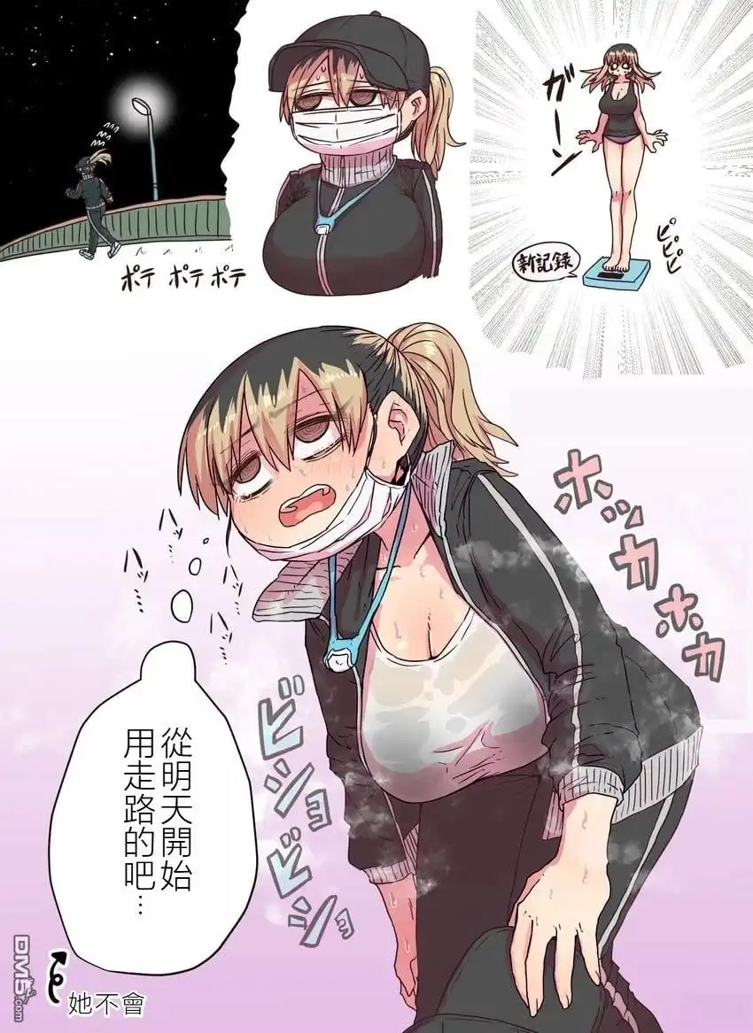 《离婚又爱哭的邻居》番外5 第4页