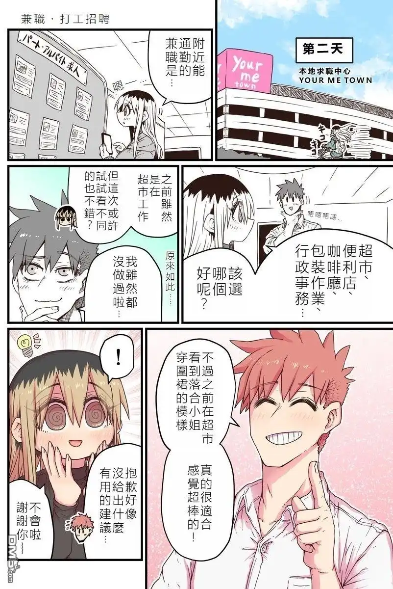 《离婚又爱哭的邻居》第10.2话 第2页