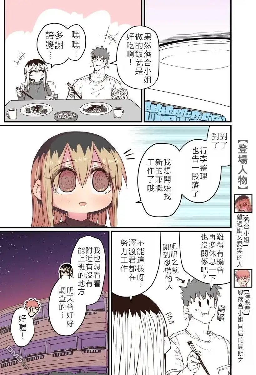 《离婚又爱哭的邻居》第10.2话 第1页