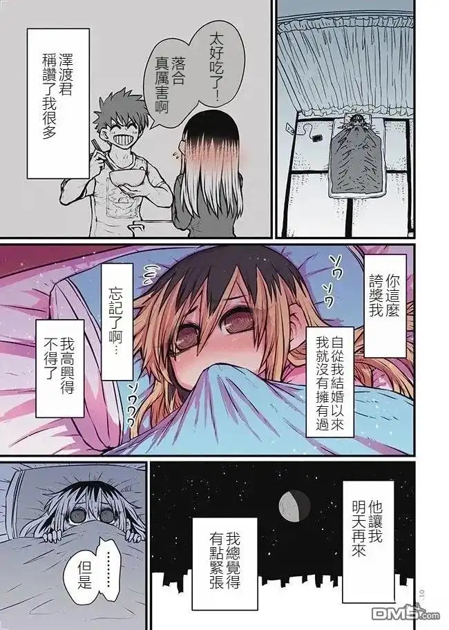 《离婚又爱哭的邻居》第1.2话 第1页