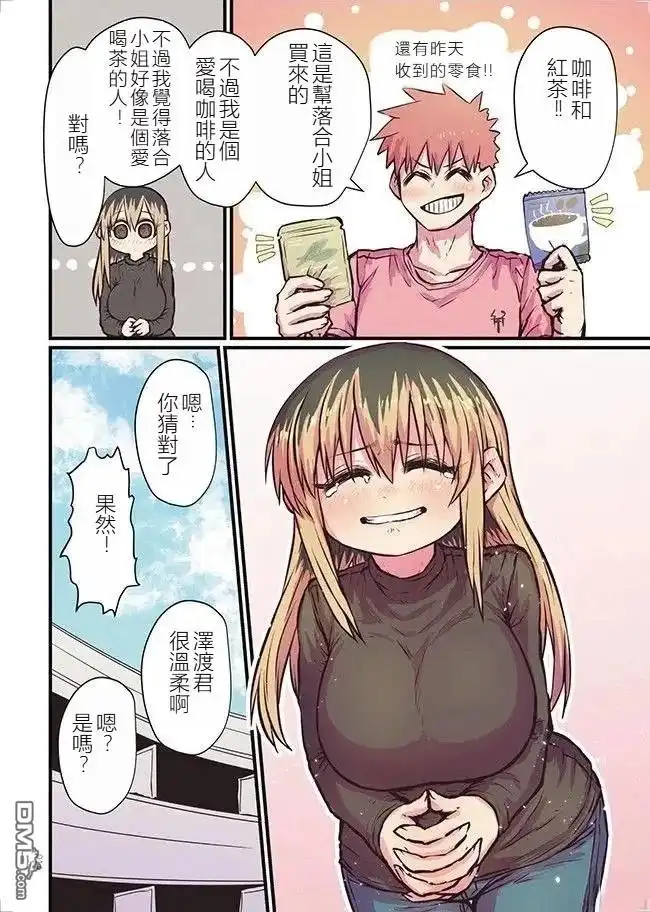 《离婚又爱哭的邻居》第1.2话 第4页