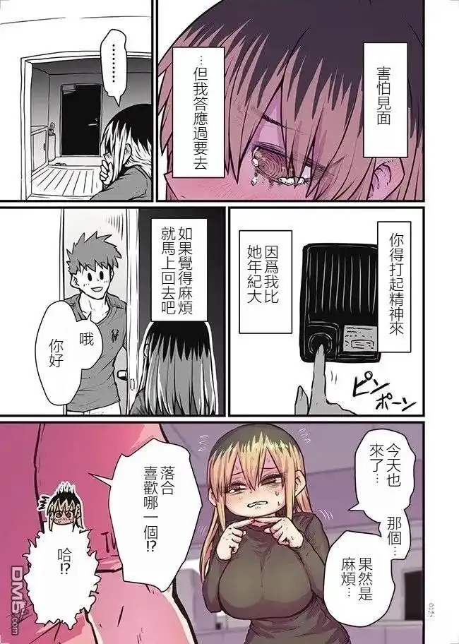 《离婚又爱哭的邻居》第1.2话 第3页