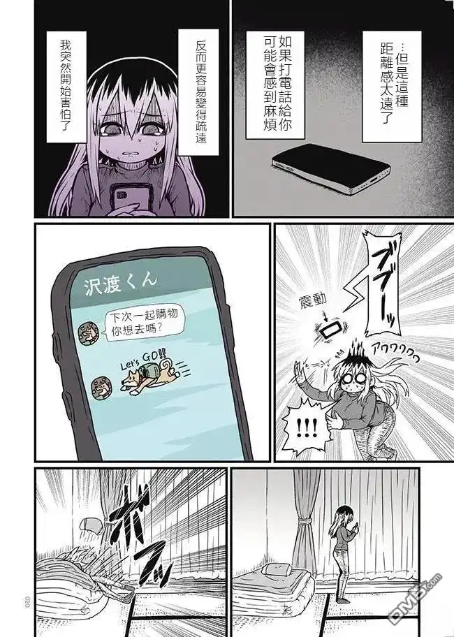 《离婚又爱哭的邻居》第2.2话 第2页