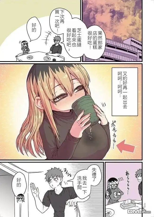 《离婚又爱哭的邻居》第3话 第5页