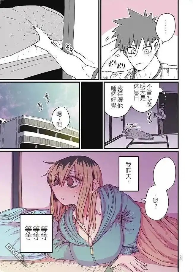《离婚又爱哭的邻居》第4话 第7页