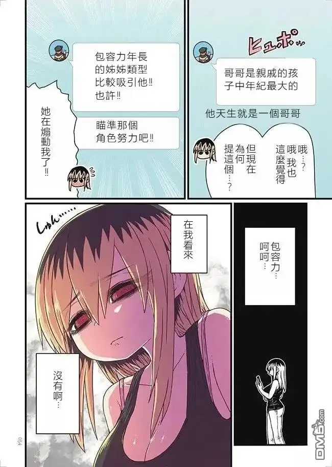 《离婚又爱哭的邻居》第5话 第6页