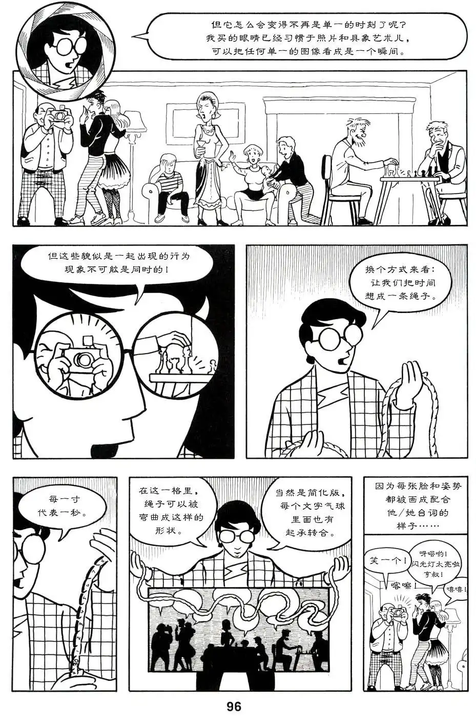 《理解漫画》第1卷 第101页
