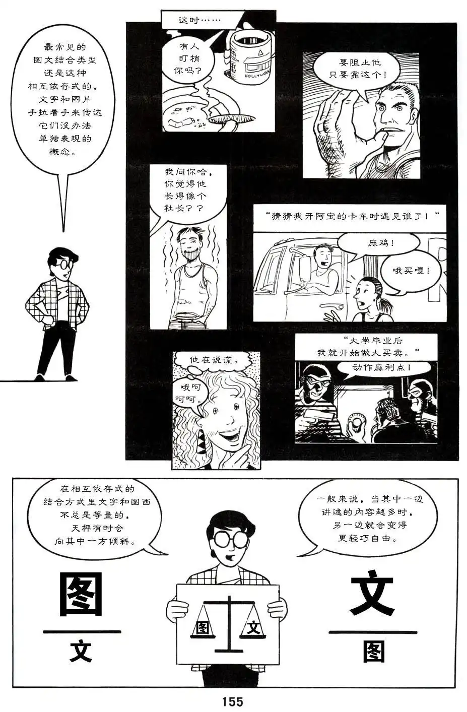 《理解漫画》第1卷 第159页