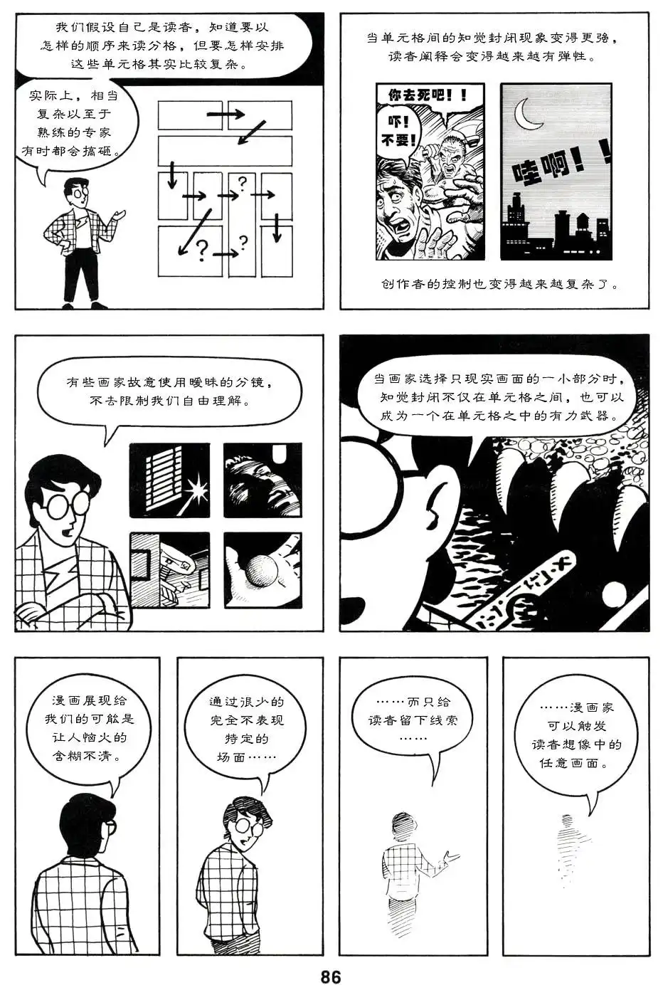 《理解漫画》第1卷 第91页