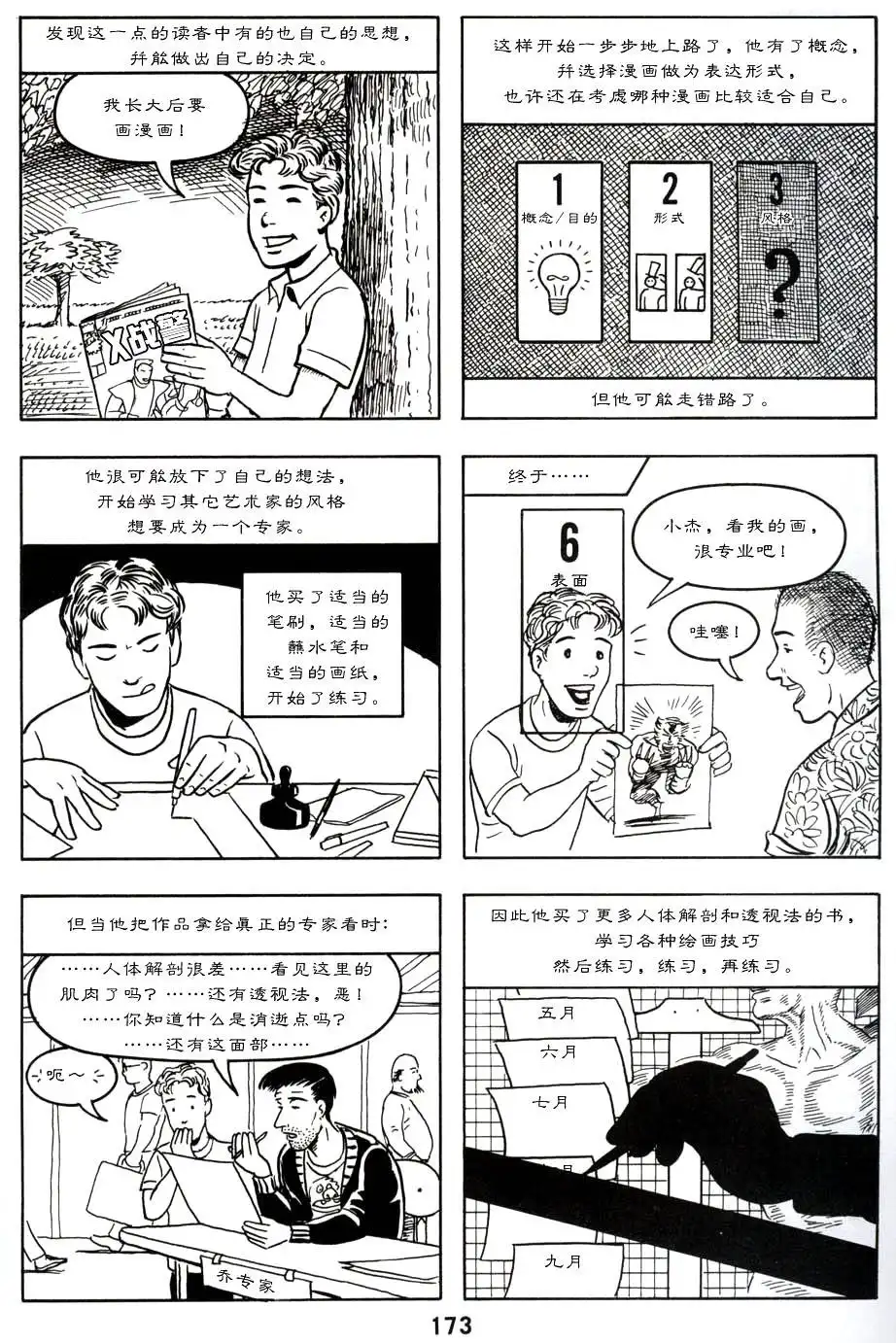 《理解漫画》第1卷 第177页