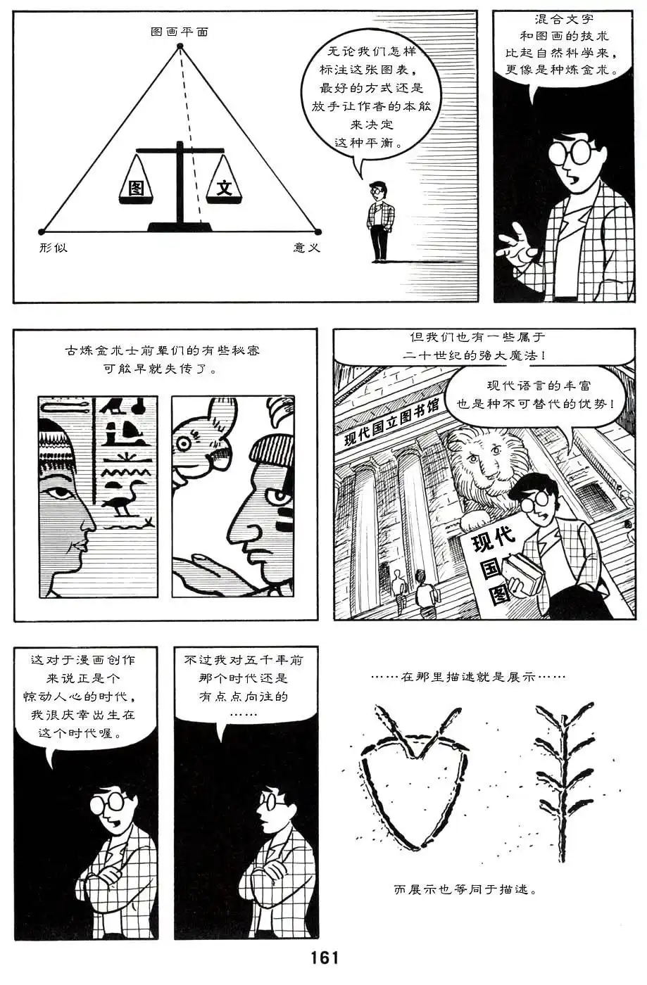 《理解漫画》第1卷 第165页