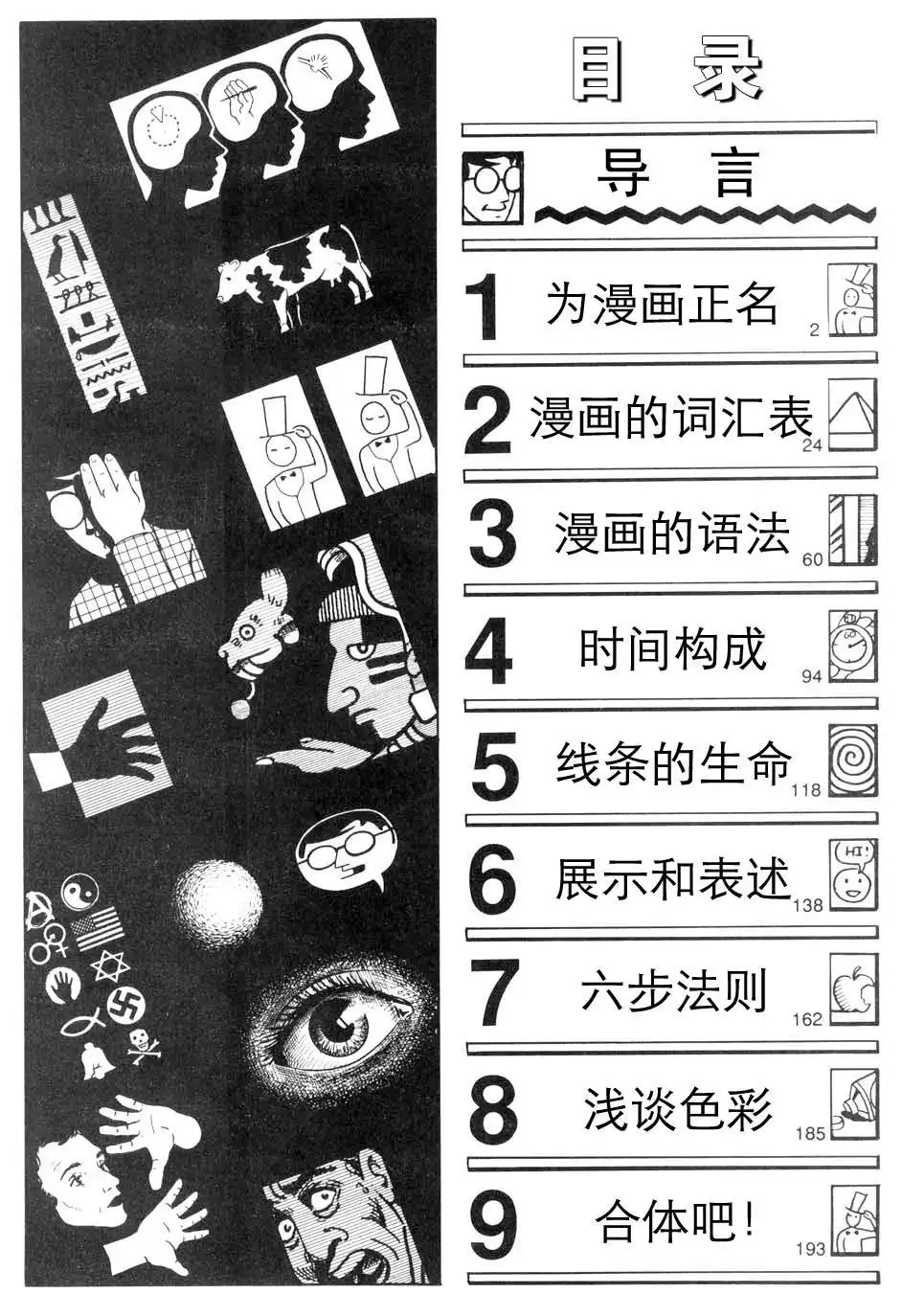 《理解漫画》第1卷 第6页