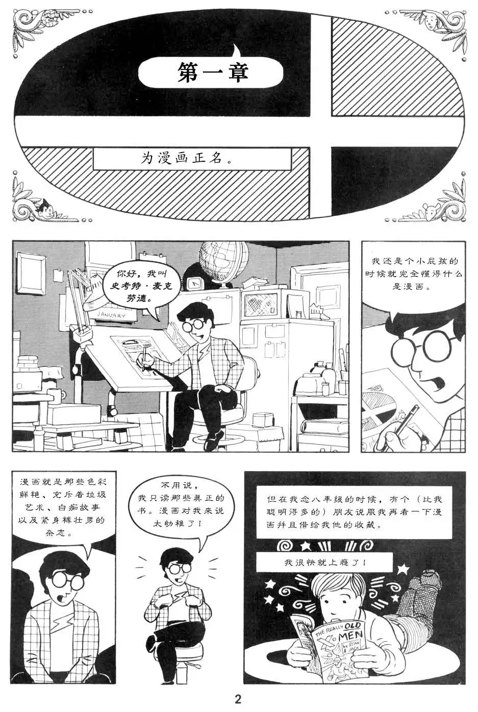 《理解漫画》第1卷 第9页