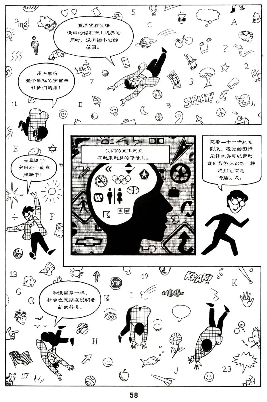 《理解漫画》第1卷 第63页