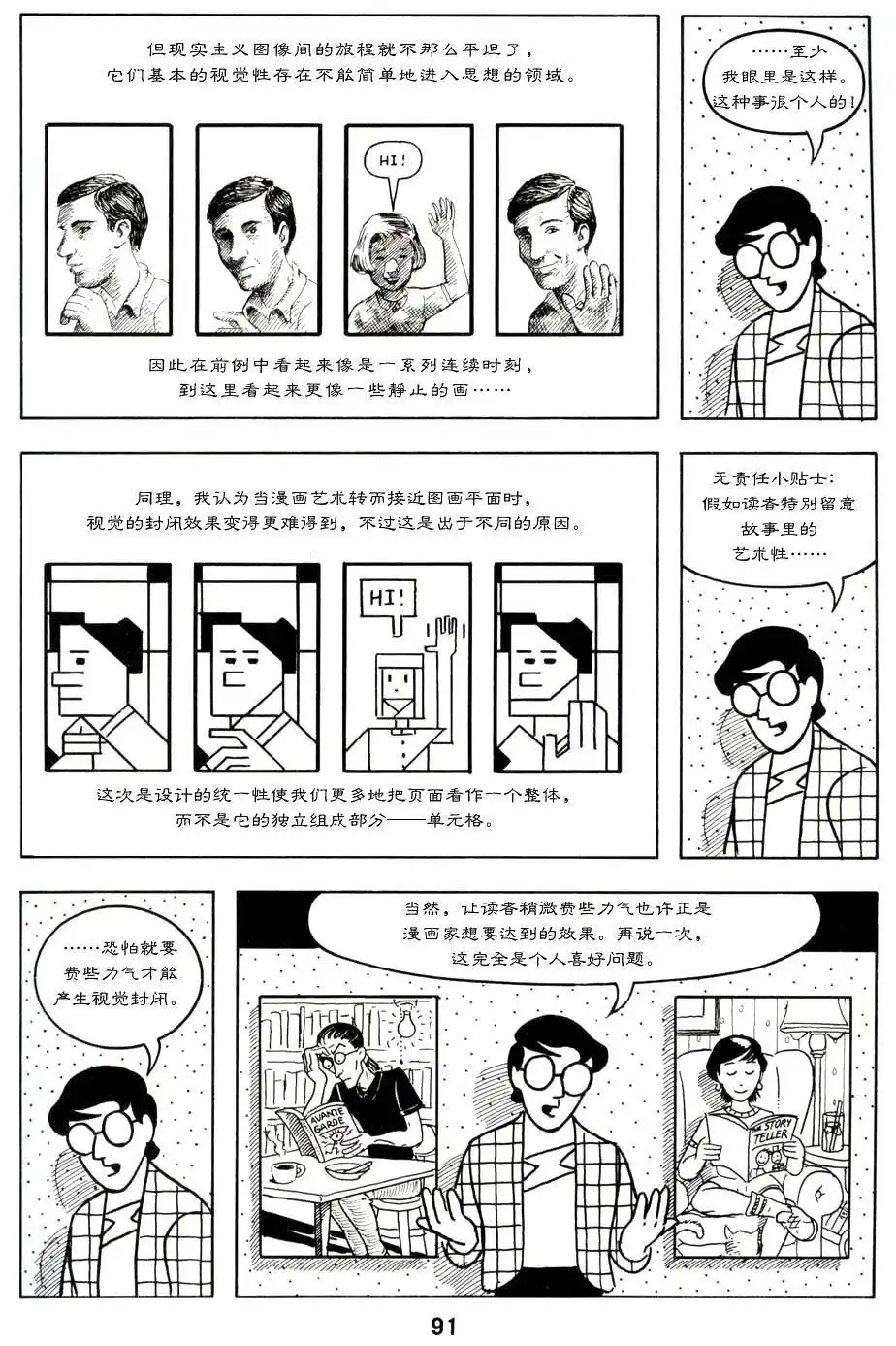 《理解漫画》第1卷 第96页