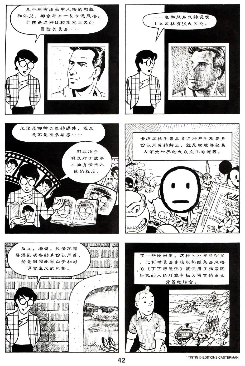 《理解漫画》第1卷 第48页