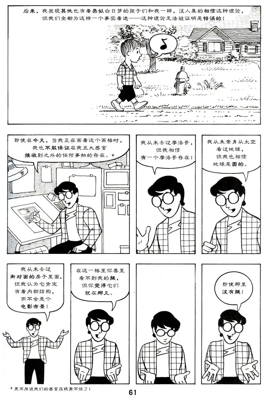 《理解漫画》第1卷 第66页