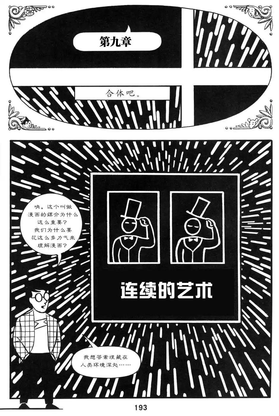 《理解漫画》第1卷 第197页