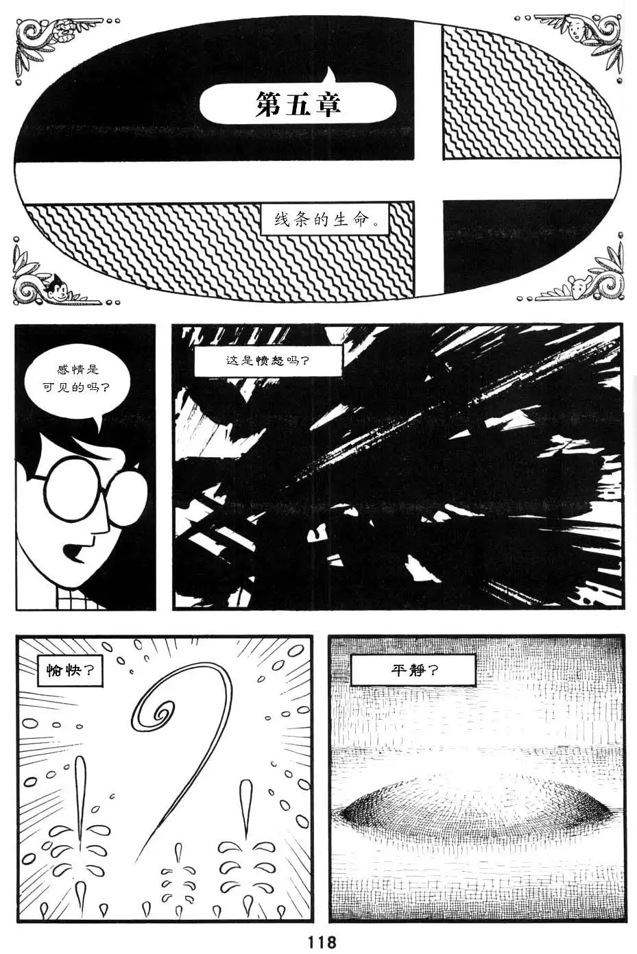 《理解漫画》第1卷 第122页
