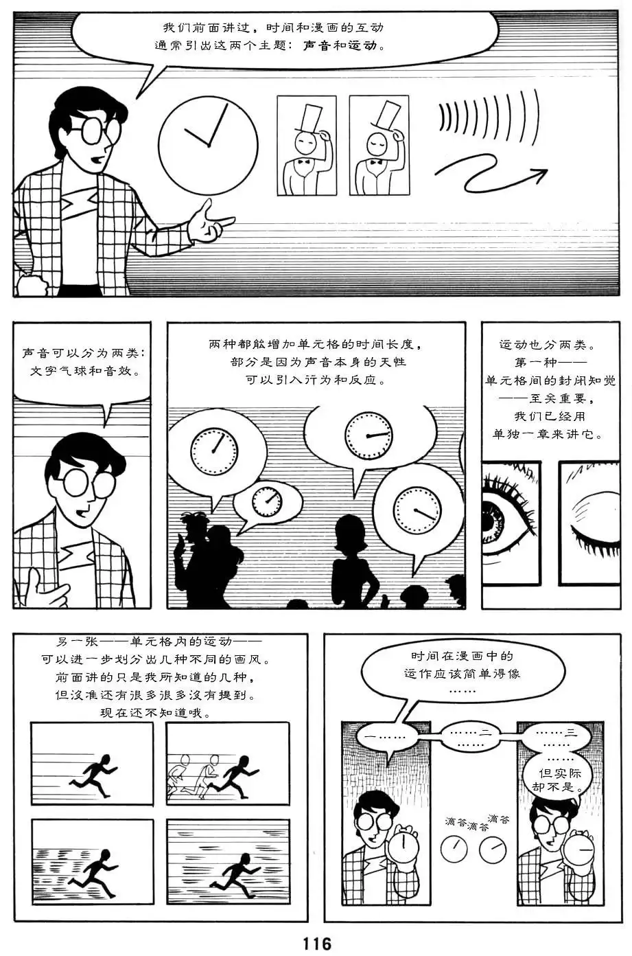 《理解漫画》第1卷 第120页