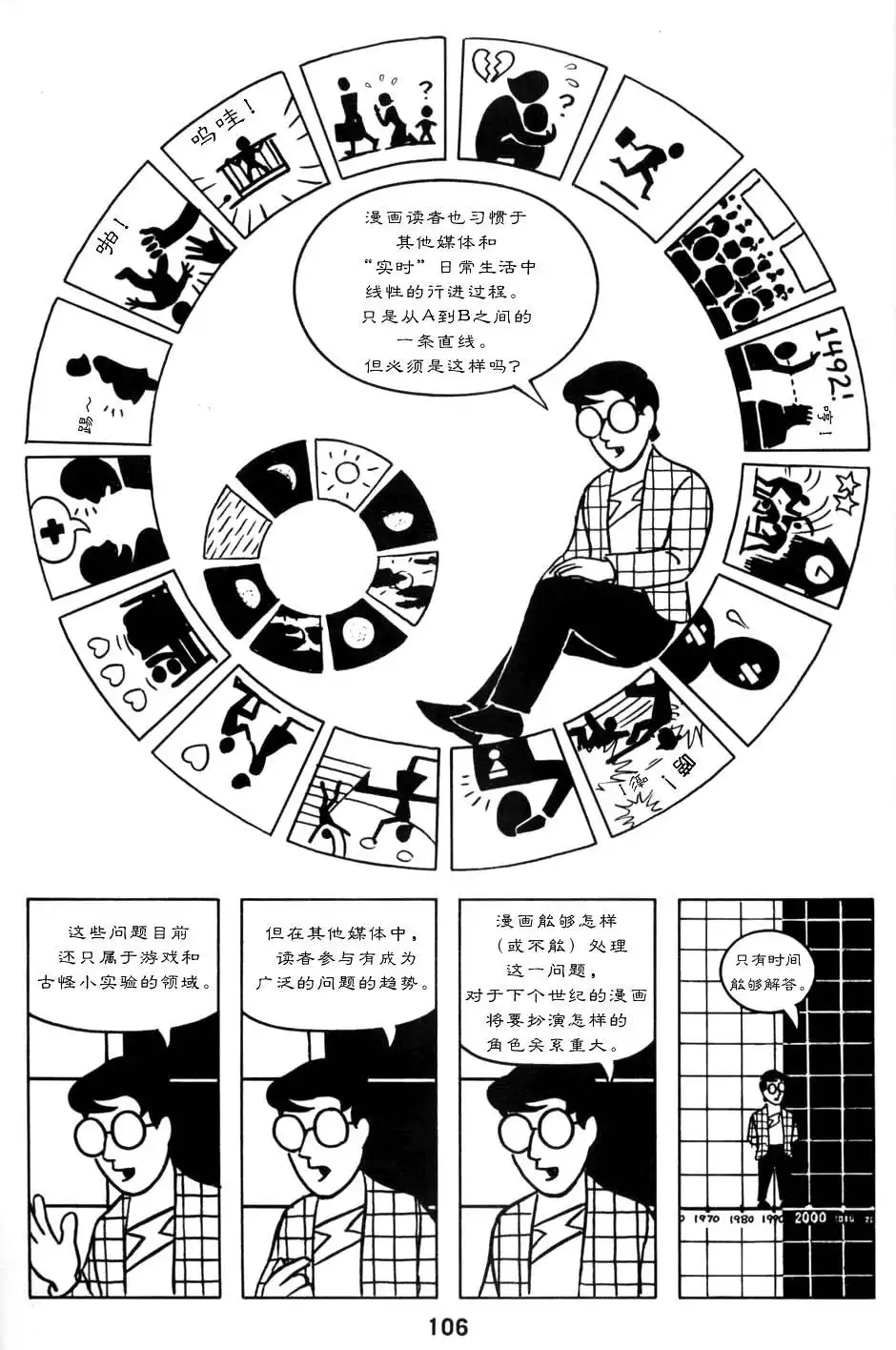 《理解漫画》第1卷 第111页