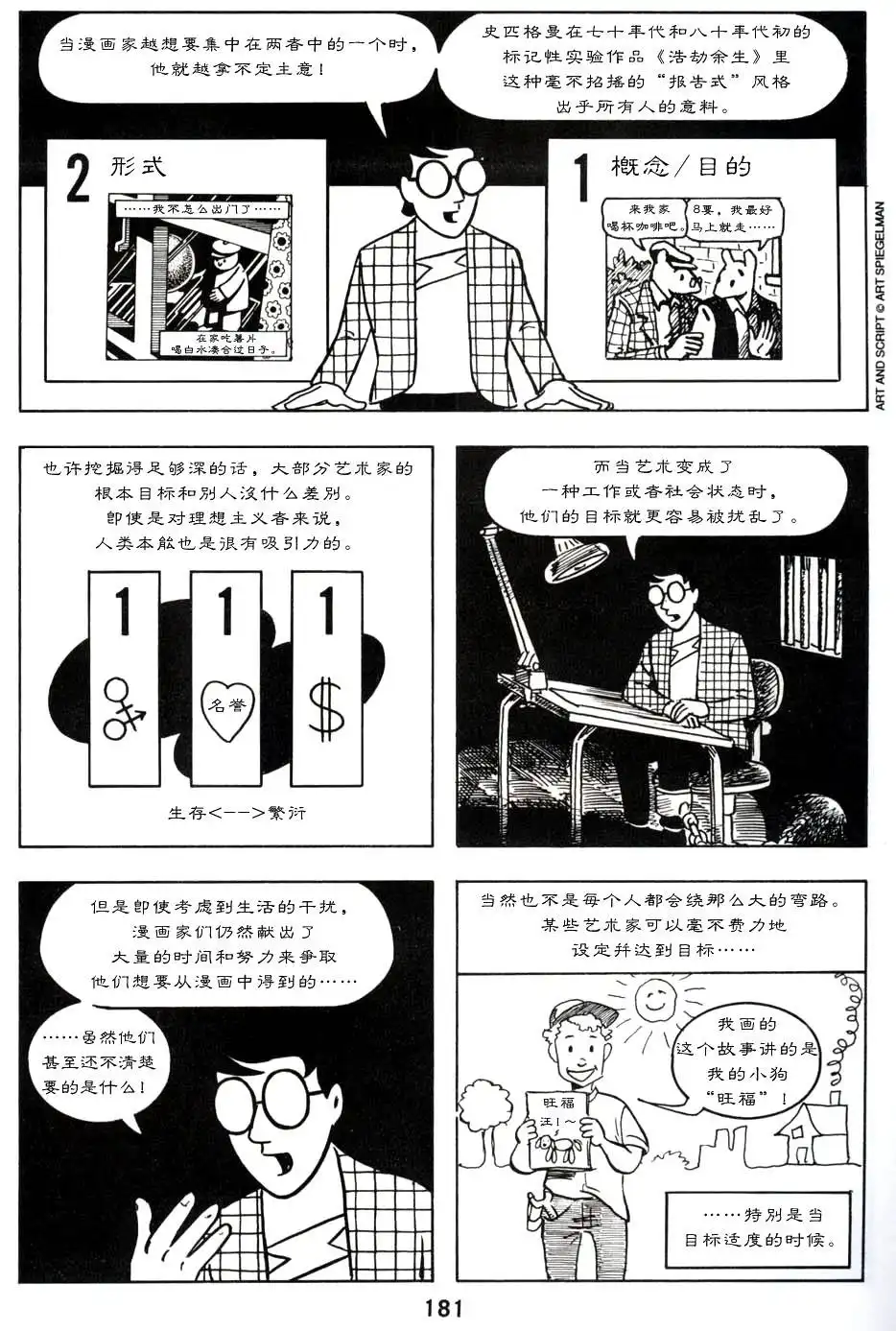 《理解漫画》第1卷 第185页