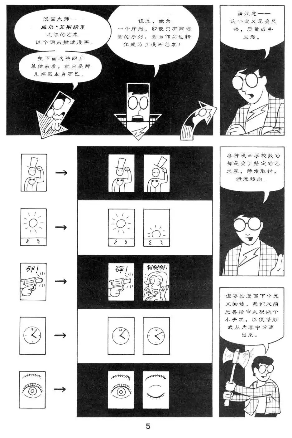 《理解漫画》第1卷 第12页