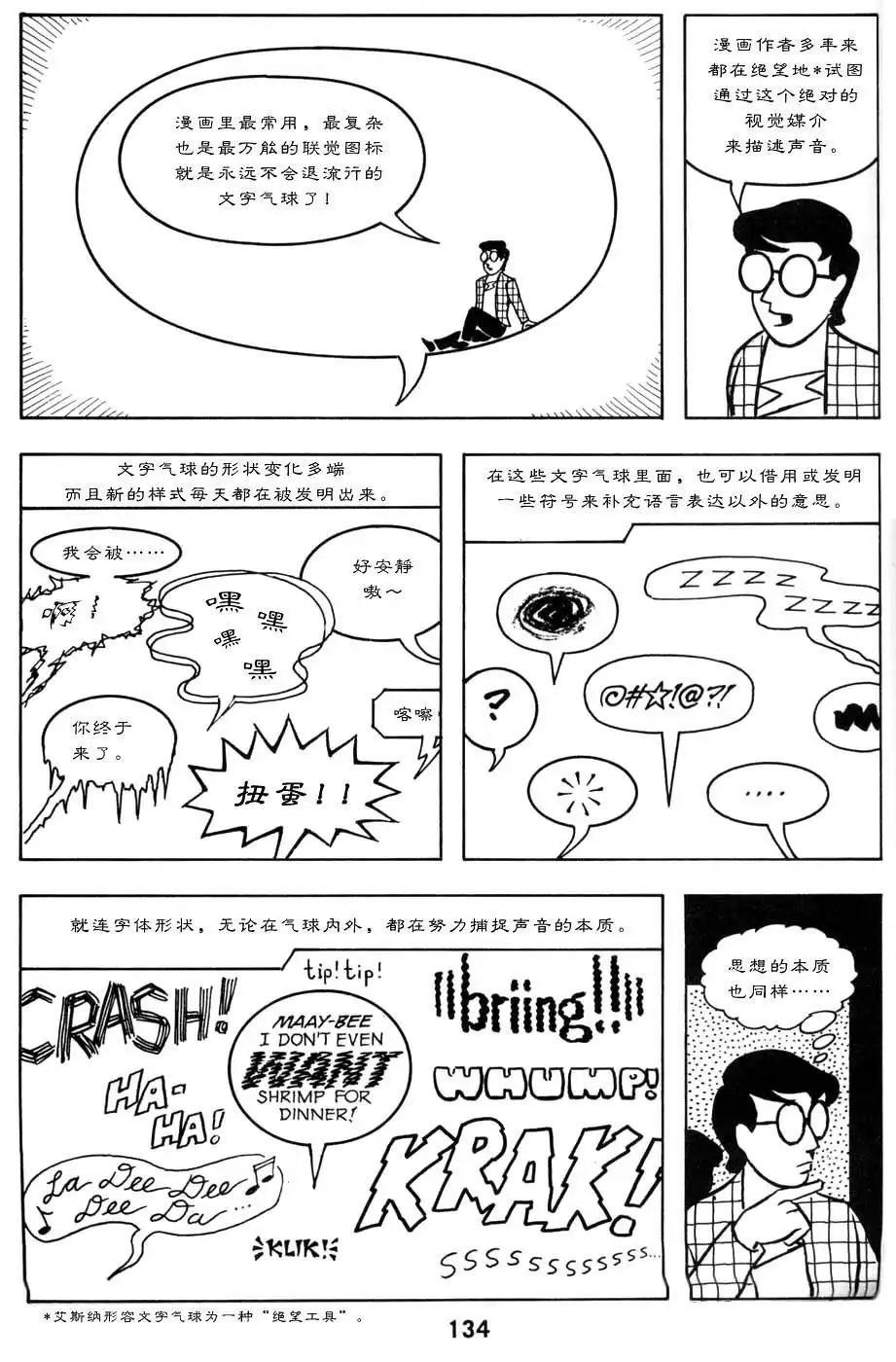 《理解漫画》第1卷 第138页