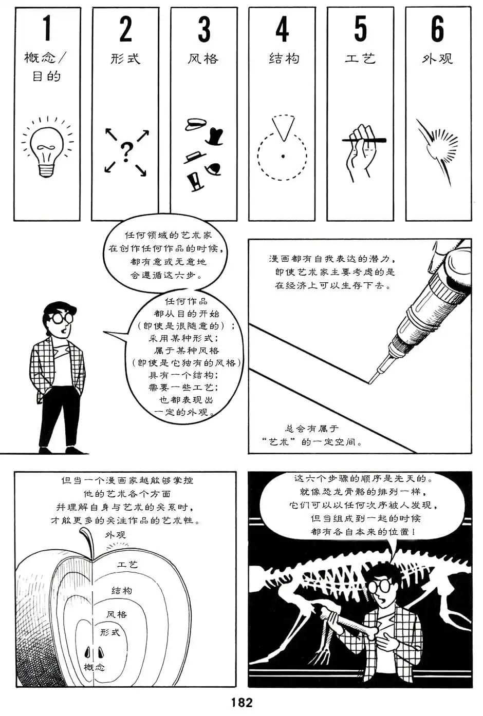 《理解漫画》第1卷 第186页