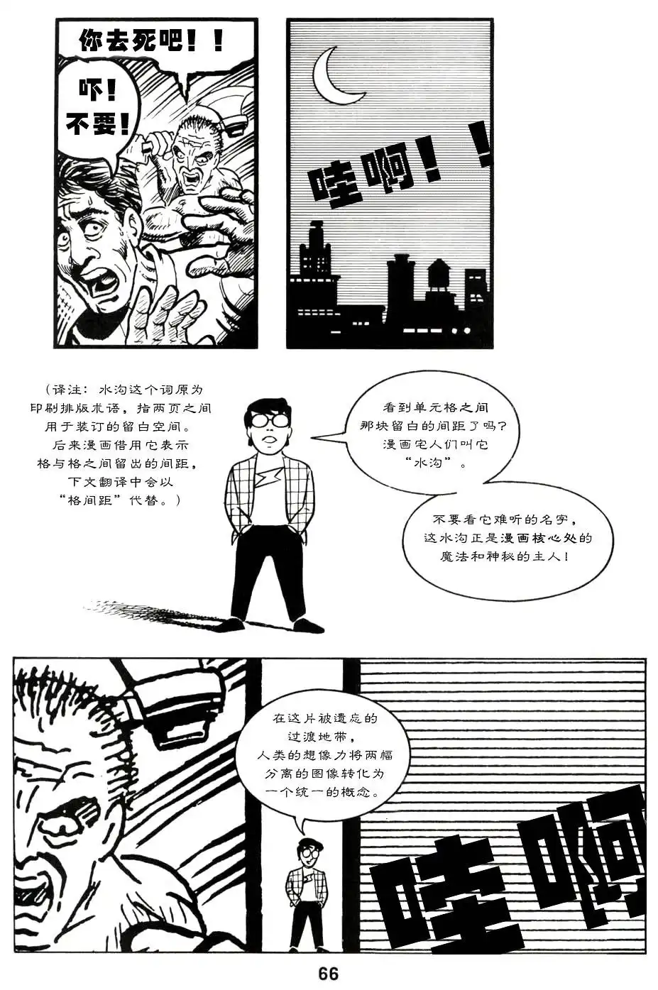 《理解漫画》第1卷 第71页
