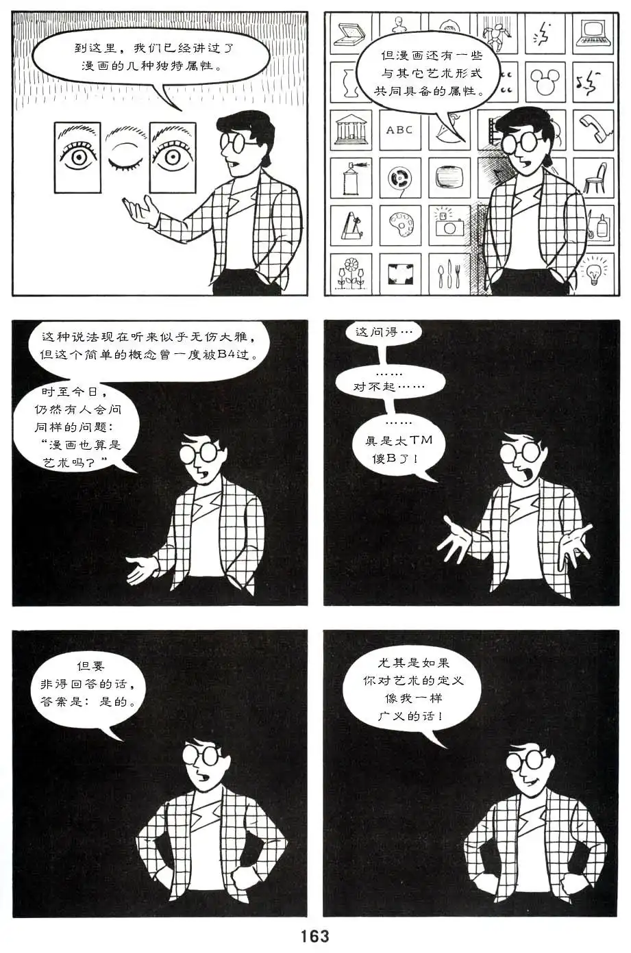 《理解漫画》第1卷 第167页