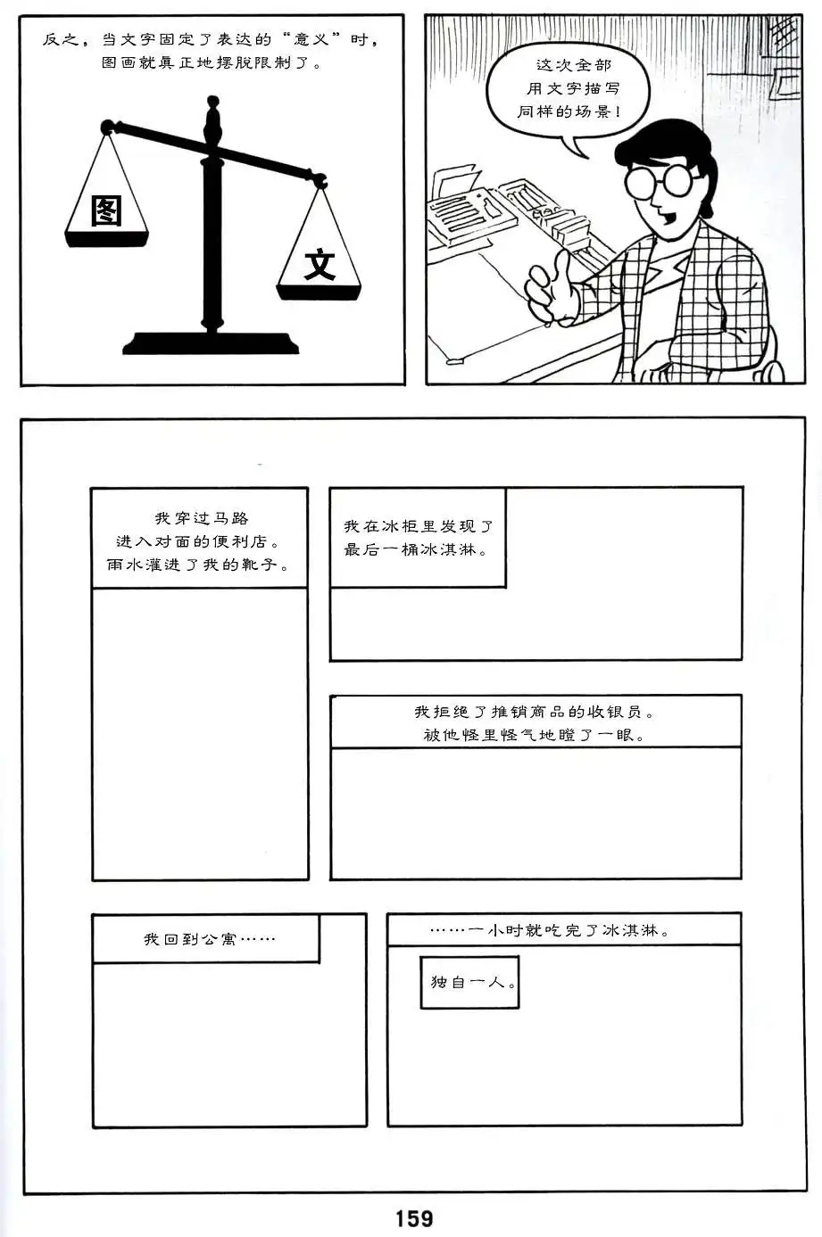 《理解漫画》第1卷 第163页
