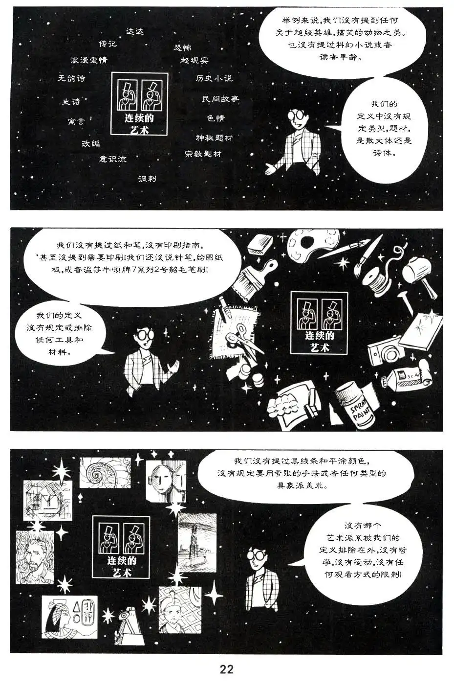 《理解漫画》第1卷 第28页