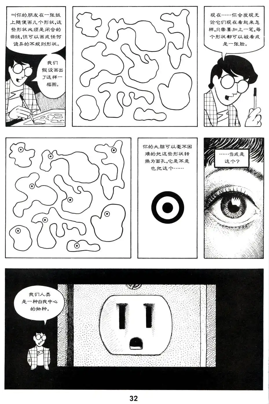《理解漫画》第1卷 第38页