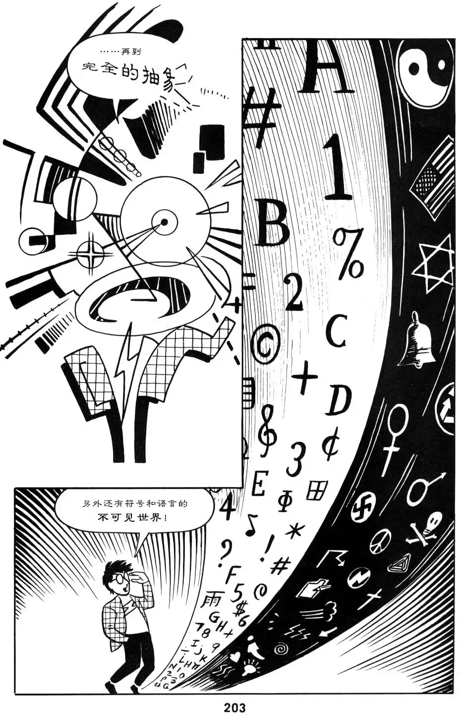 《理解漫画》第1卷 第207页